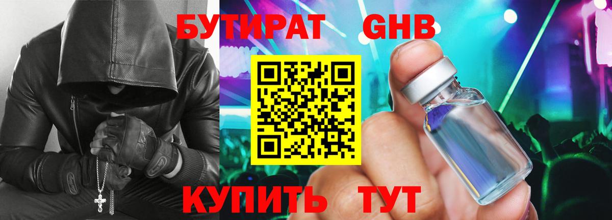 БУТИРАТ GHB Пятигорск