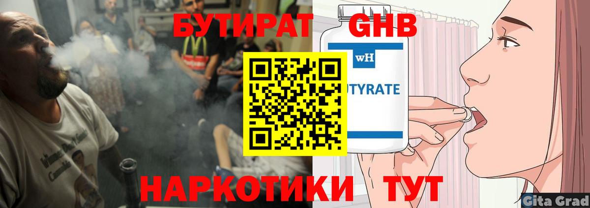 Бутират вода  Вход с VPN  Пятигорск 