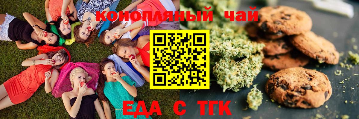 Пятигорск  Еда ТГК конопля  Вход с VPN 
