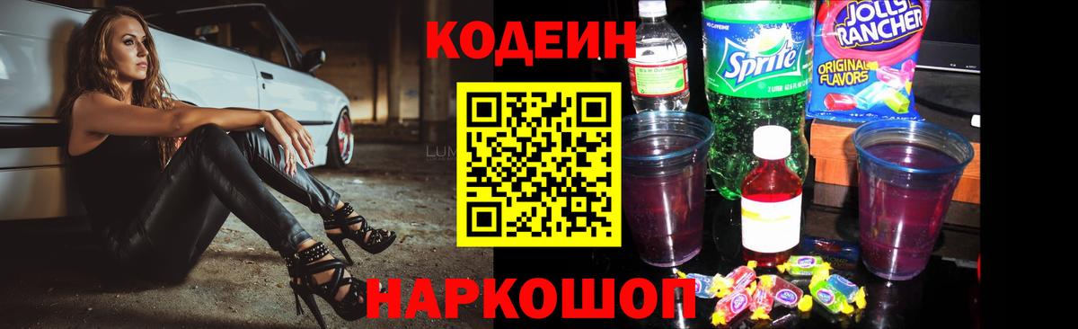 Кодеиновый сироп Lean напиток Lean (лин) Пятигорск