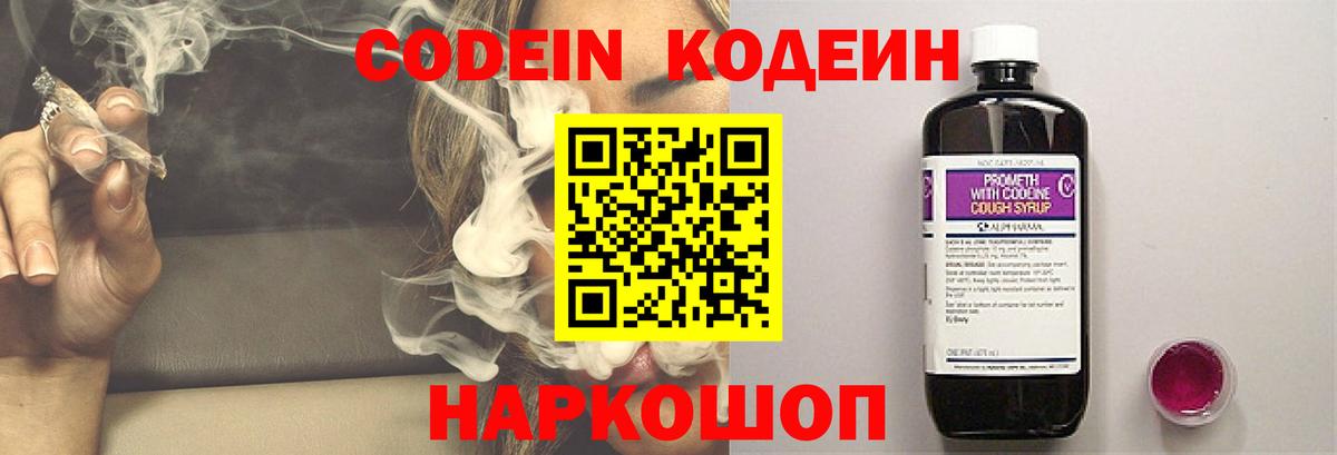 Кодеин Purple Drank  Кодеиновый сироп Lean напиток Lean (лин)  Вход с VPN  Пятигорск 
