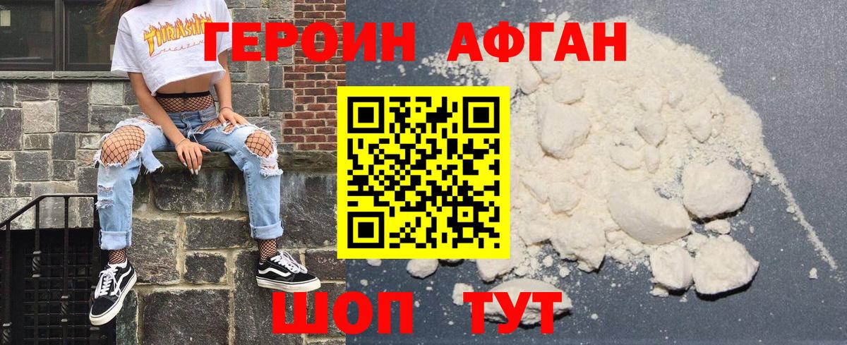 ГЕРОИН хмурый Пятигорск