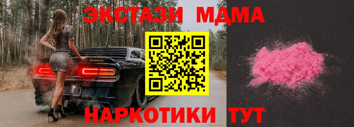 MDMA кристаллы  Вход с VPN  МДМА молли  Пятигорск 