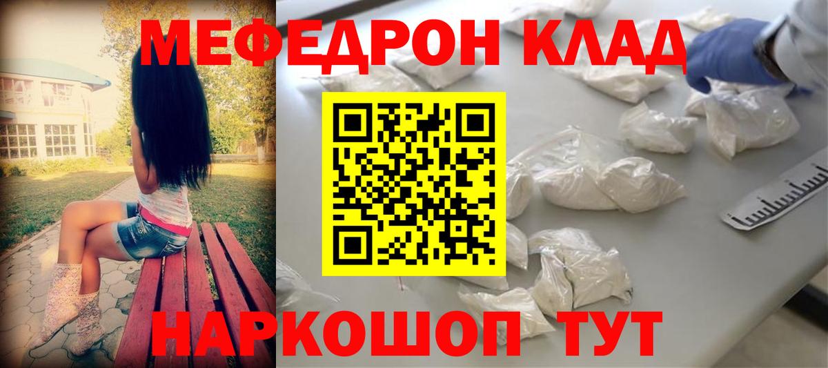 МЕФ кристаллы Пятигорск