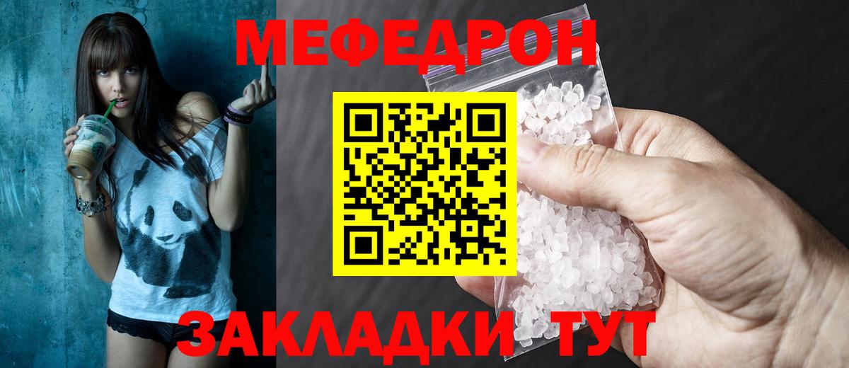 Мефедрон мука  Вход с VPN  МЯУ-МЯУ  Пятигорск 